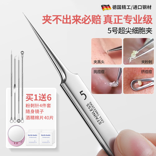 粉刺针细胞夹刮去黑头镊子