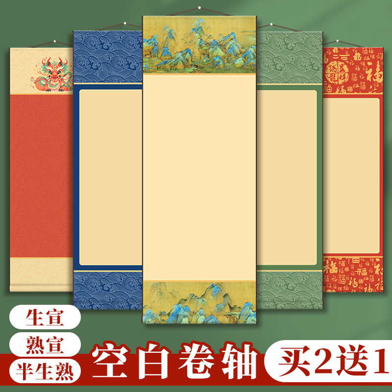 空白宣纸挂轴毛笔书法国画