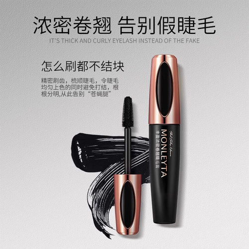 睫毛膏防水不晕染纤长卷翘加长