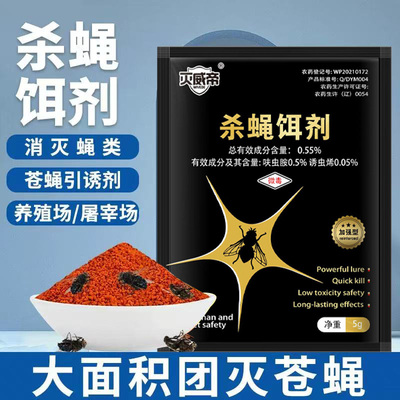 苍蝇药一扫光特效驱赶神器