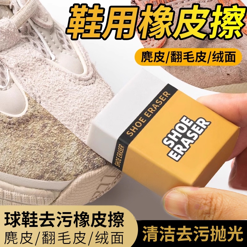 麂皮橡皮擦鞋狗翻毛皮雪地靴专用鞋刷子清洁护理麂绒鹿绒面胶鞋刷
