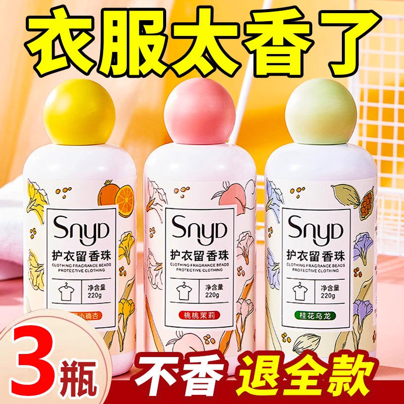 洗衣留香珠衣物香味持久流香粒护衣凝珠液桃桃茉莉花香洗衣服家用