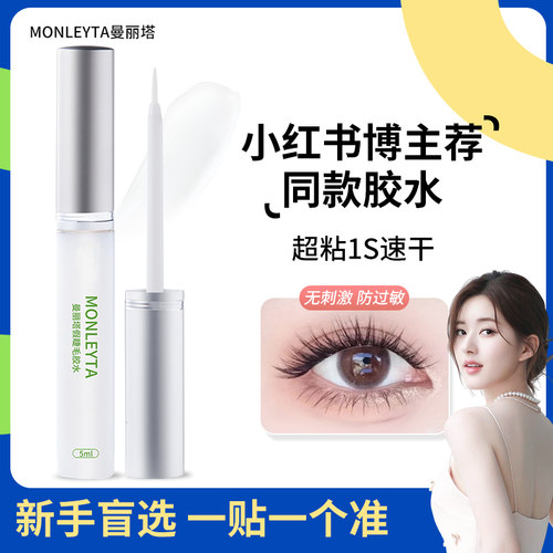 嫁接假睫毛胶水一次性仙子毛超粘