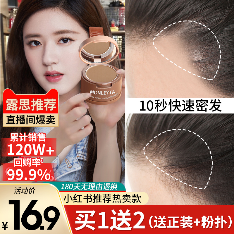 发际线粉填充神器发髻线修容阴影