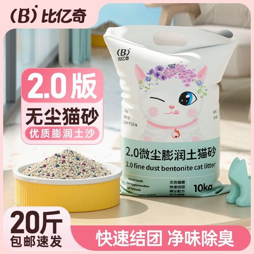 比亿奇柠檬猫砂膨润土除臭无尘包邮20公斤正品矿砂40斤实惠装猫沙