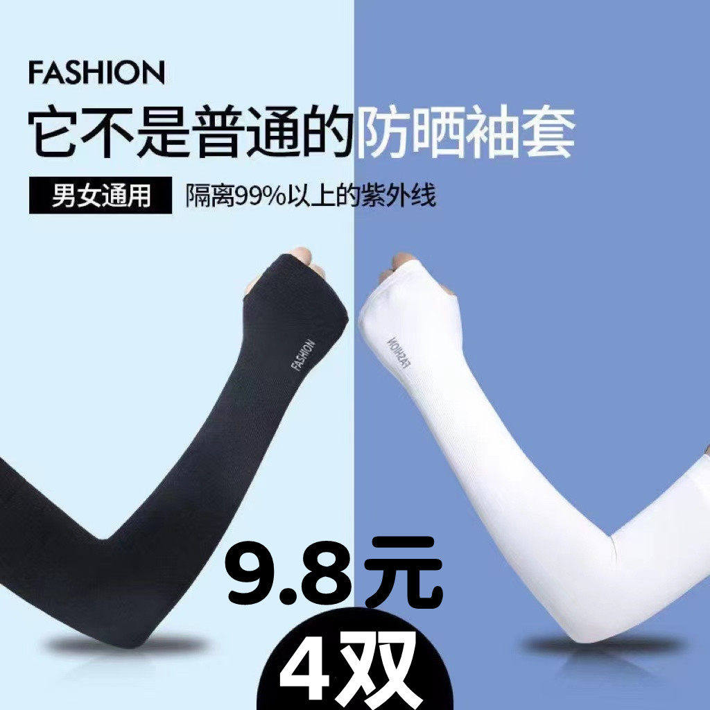冰夏季防晒女男袖套紫外线护臂手臂套袖冰丝夏天袖子手套薄款开车,服饰配件/皮带/帽子/围巾,防晒袖套,淘宝优惠券,粉丝福利购,淘宝优惠卷