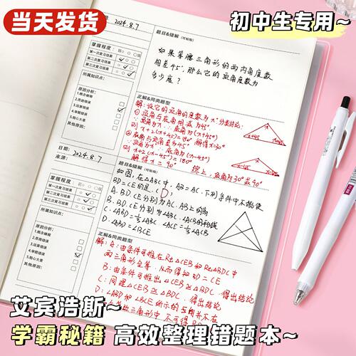 【学霸笔记】错题本笔记本初中生专用本子活页本纠错本高中生作业b5记事本活页笔记本小学生