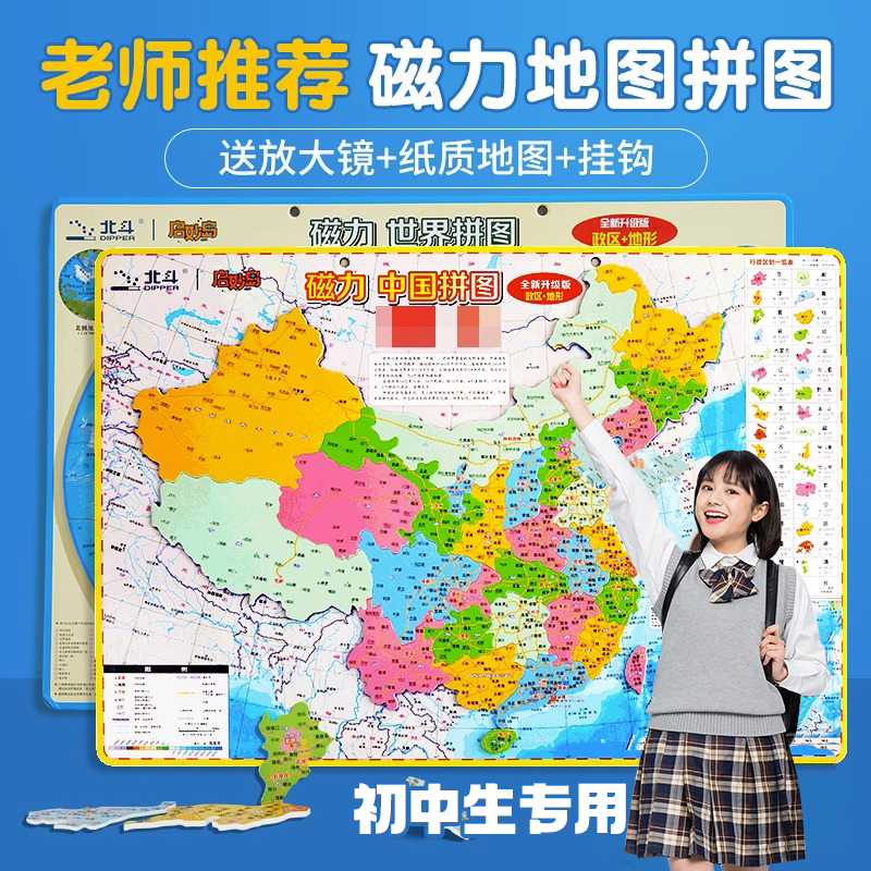 初中生专用国地图2023新版