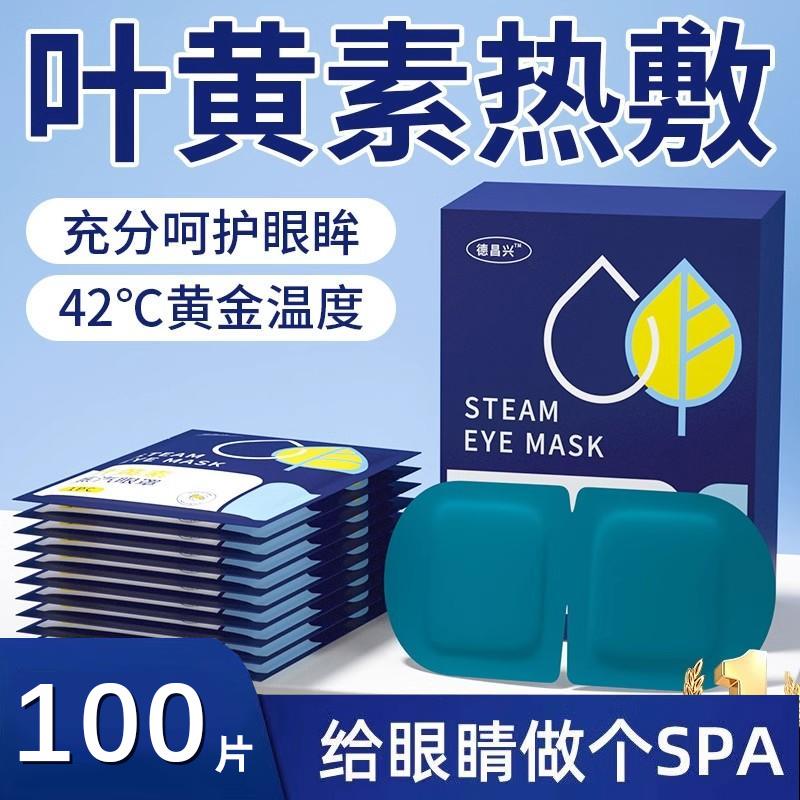 叶黄素蒸汽眼罩热敷缓解疲