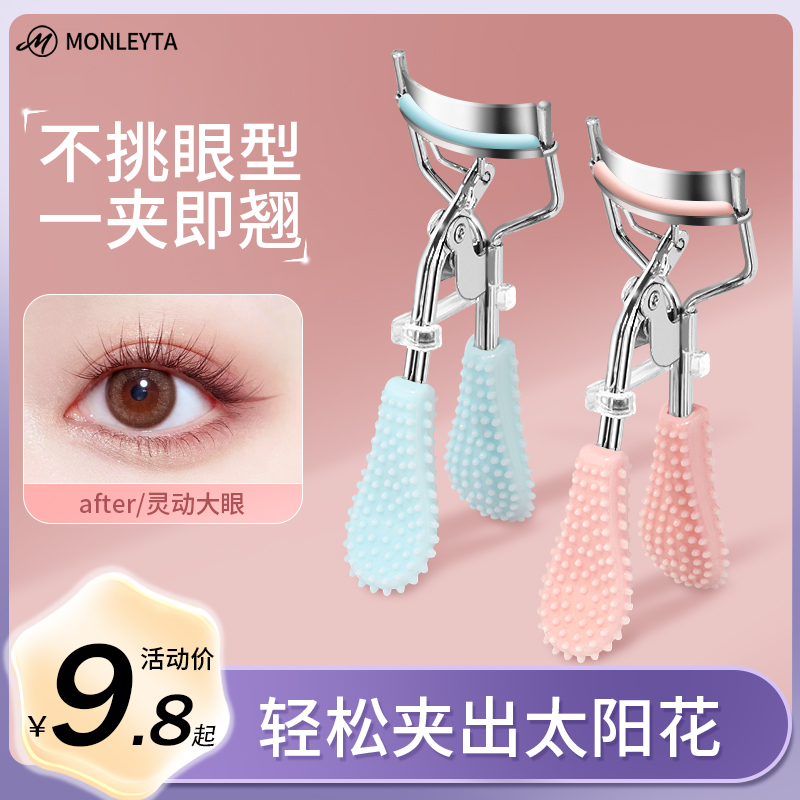 广角睫毛夹神器卷翘器