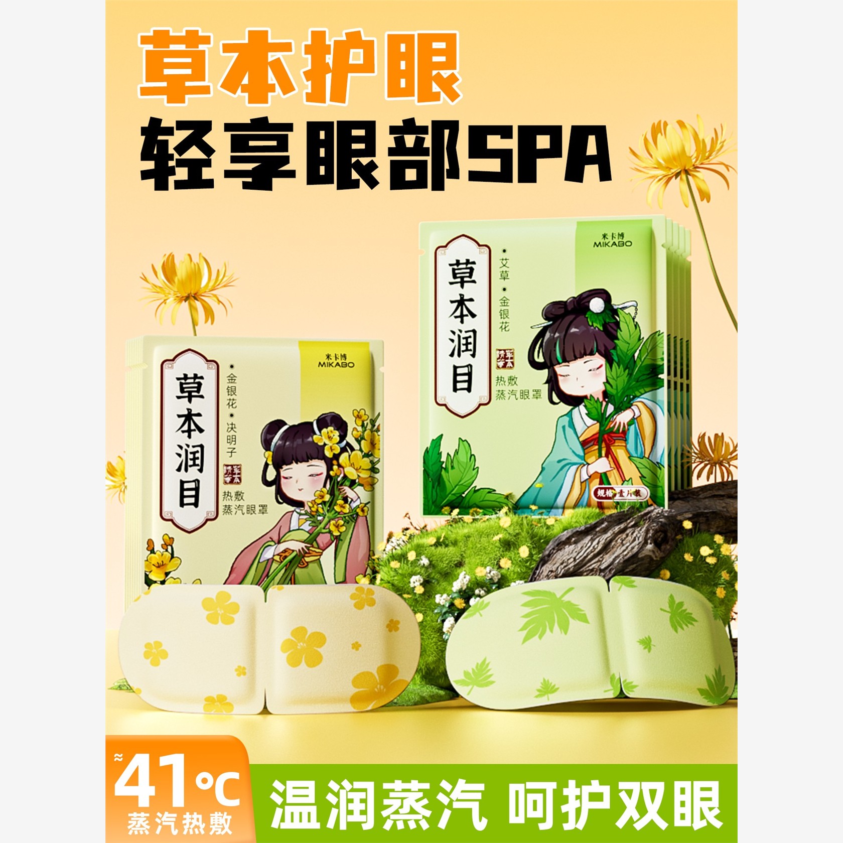 金银花蒸汽眼罩艾草决明子草本热敷舒缓眼部疲劳持久发热护眼眼罩