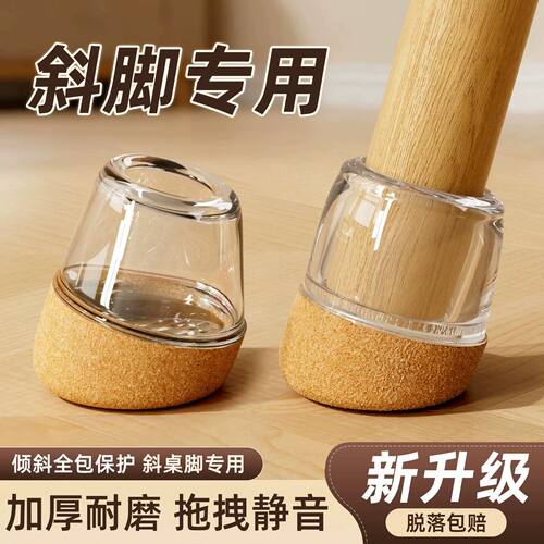德国斜腿椅子静音脚垫耐磨凳子脚套桌脚防滑餐椅桌子腿硅胶保护套