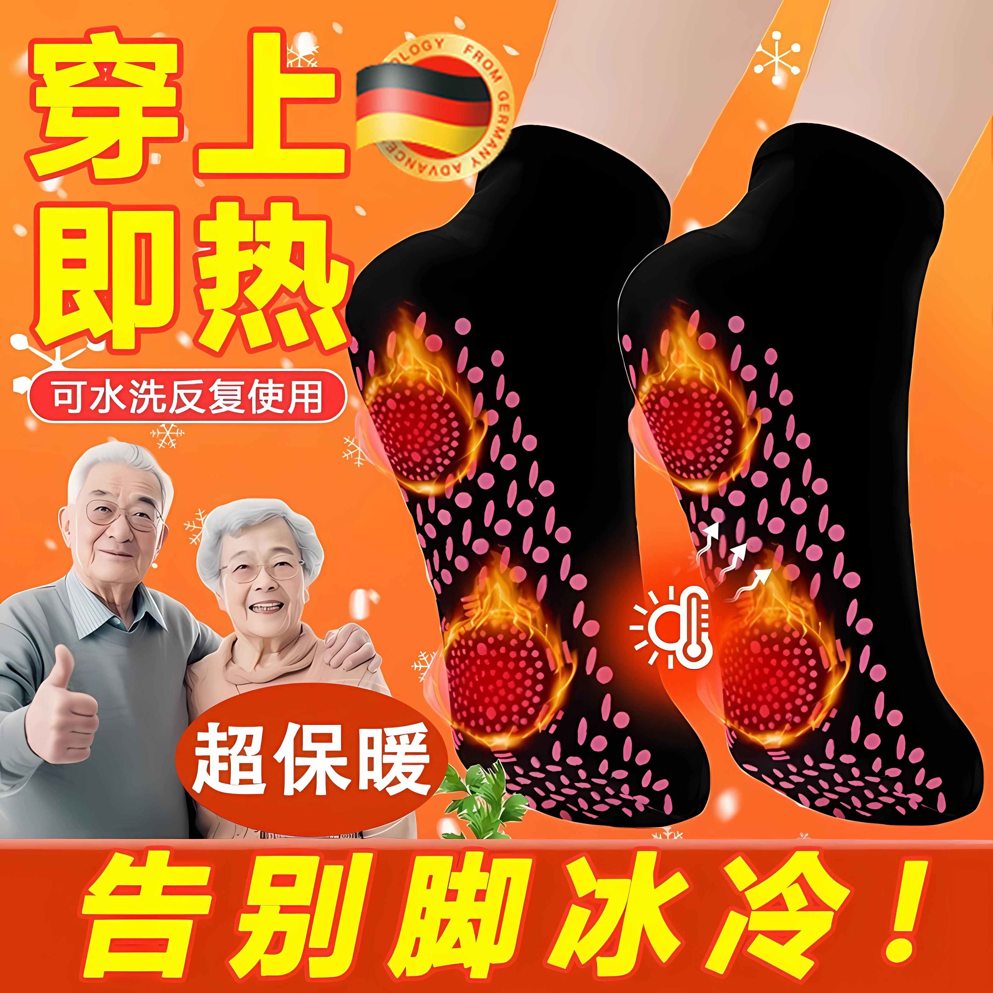 德国石墨烯自发热袜子男女同款冬天加热防寒保暖袜睡觉穿暖脚神器