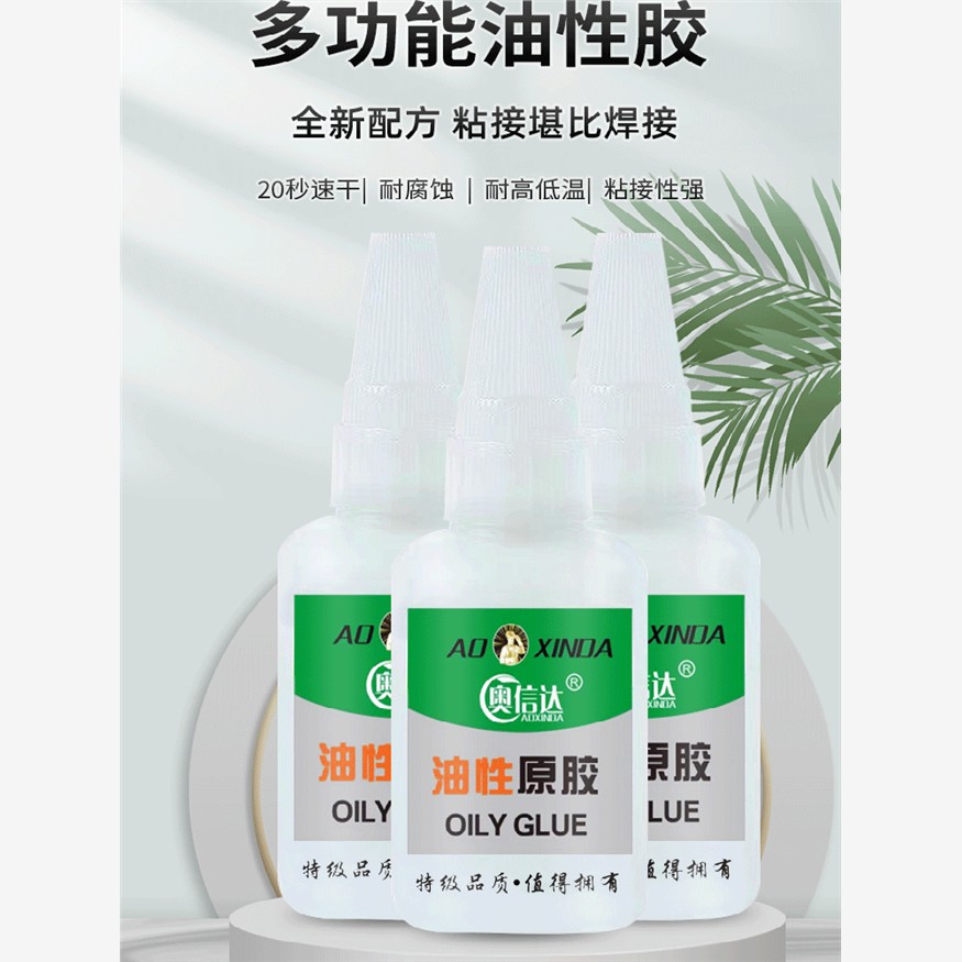 油性原胶胶水强力胶万焊接剂电焊胶补鞋能塑料专用强力焊接鞋子塑料陶瓷木头玻璃金属防水502