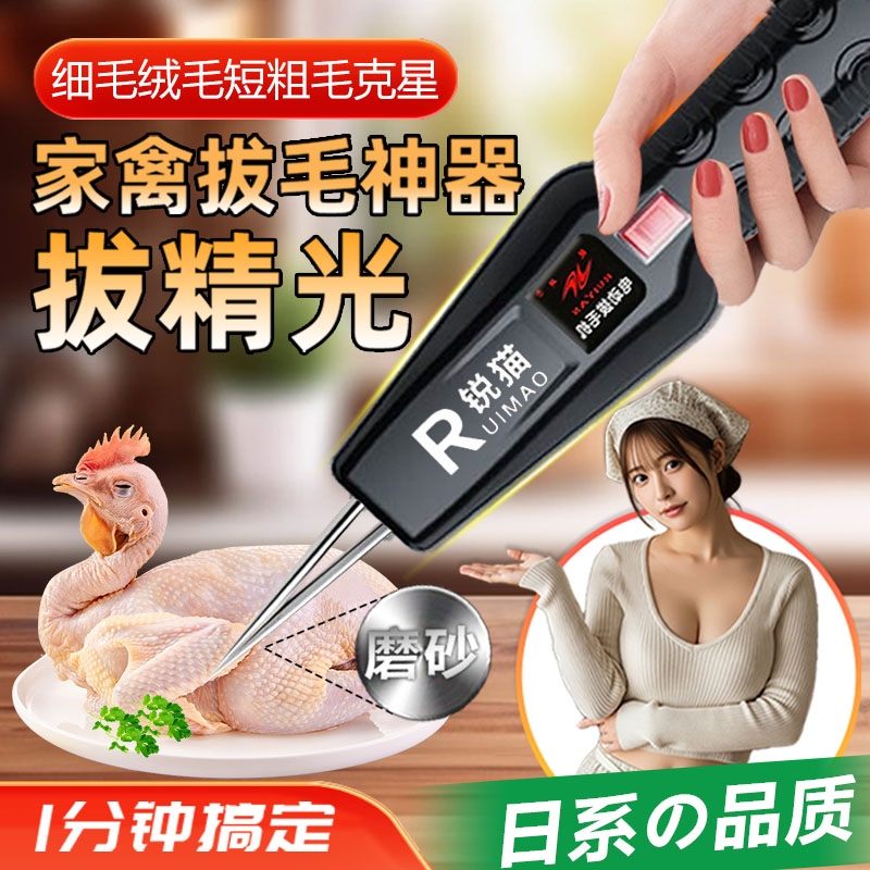 德国家禽电动拔毛神器鸡毛鸭毛鹅毛手持脱毛机充电拔毛机家用商用