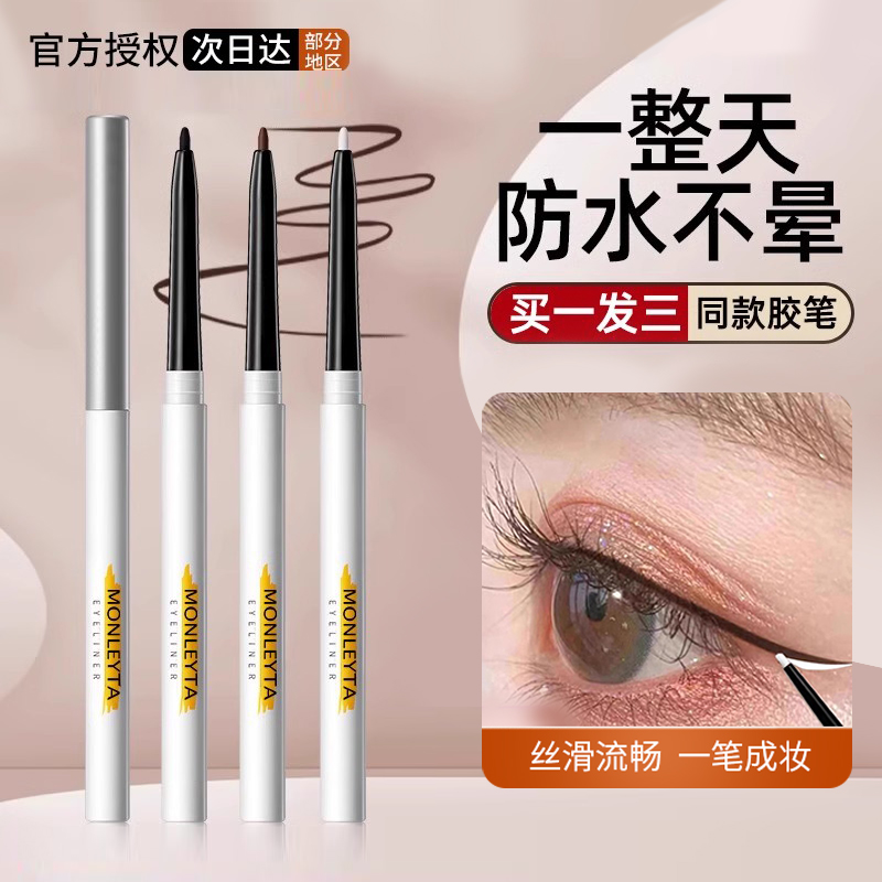 眼线胶笔防水不晕染持久女极细