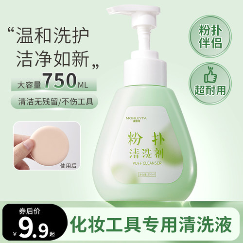 粉扑清洗剂化妆刷子清洗液