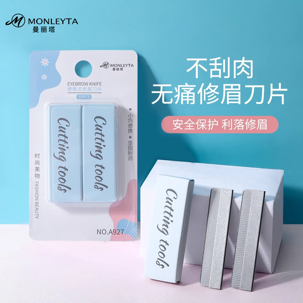 修眉刀片不锈钢10片装