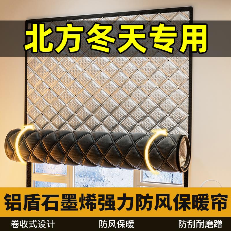 防风保暖窗帘冬季户挡神器