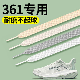 适配361鞋带篮球鞋耐磨防滑男女款白色扁平不起球黑色米色不勾丝