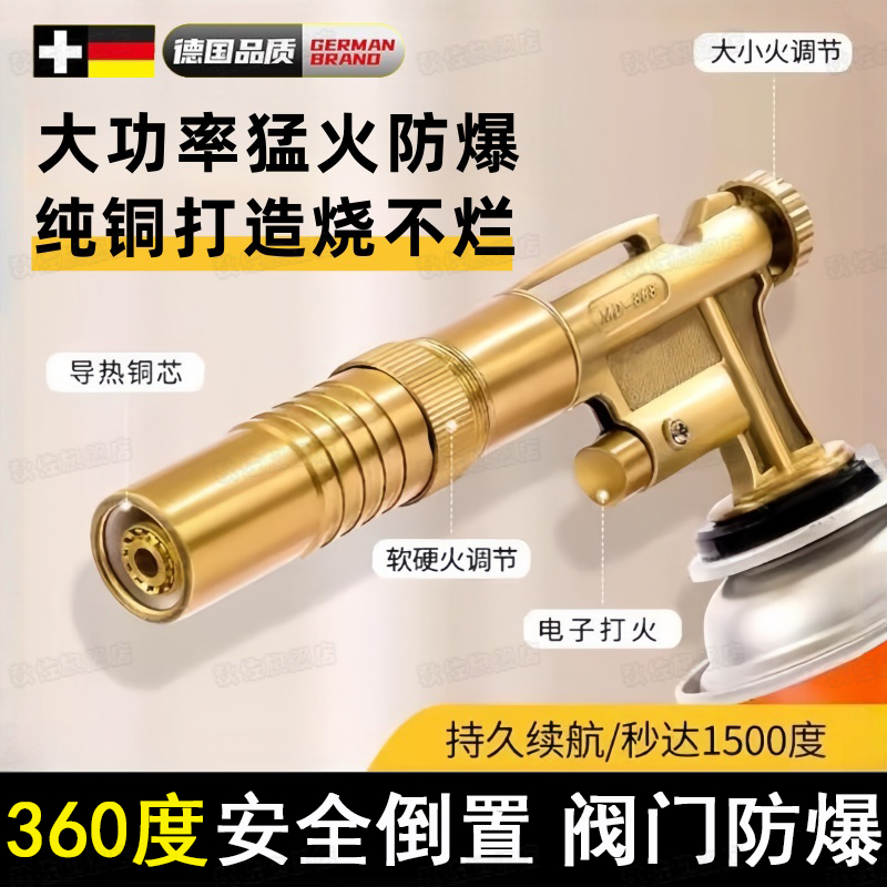德国高温喷火枪全铜喷枪家用烧猪毛喷火烤枪头手持卡式气罐点火器
