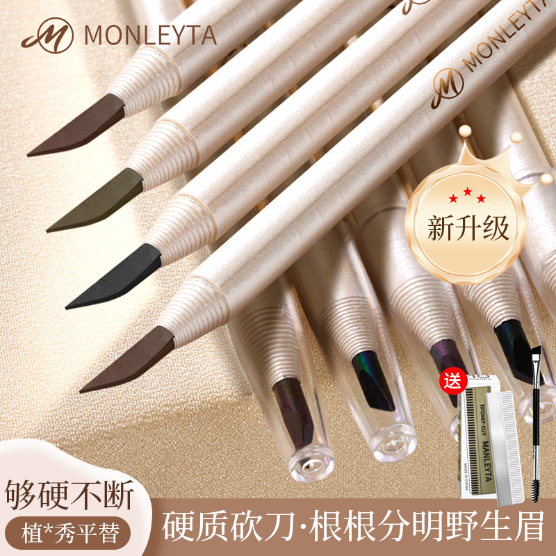 拉线砍刀眉笔根根分明野生眉女持久防水防汗不脱色正品官方旗舰店
