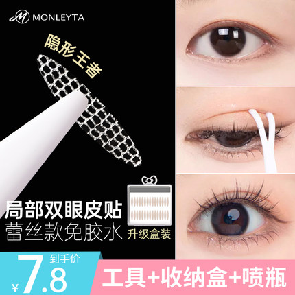 局部双眼皮贴女蕾丝超隐形自然无痕透气内双肿泡眼专用遇水即粘
