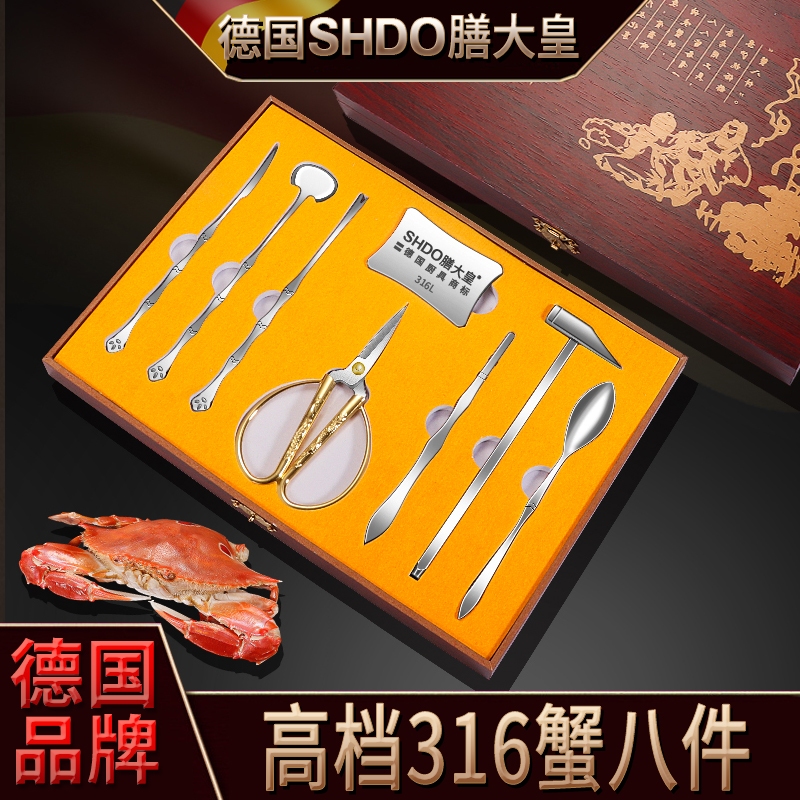 德国膳大皇蟹八件316不锈钢吃蟹工具家用专业拆螃蟹大闸蟹钳蟹夹