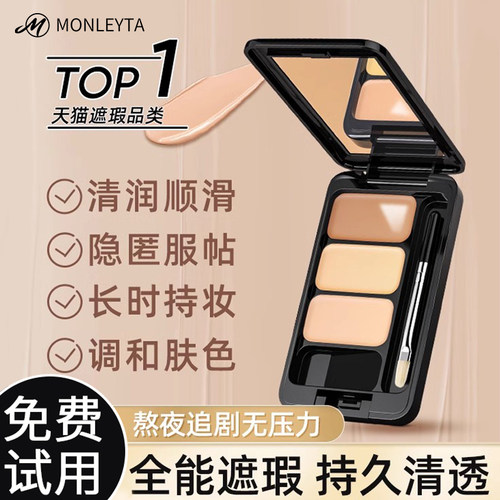曼丽塔脸部全能遮瑕膏