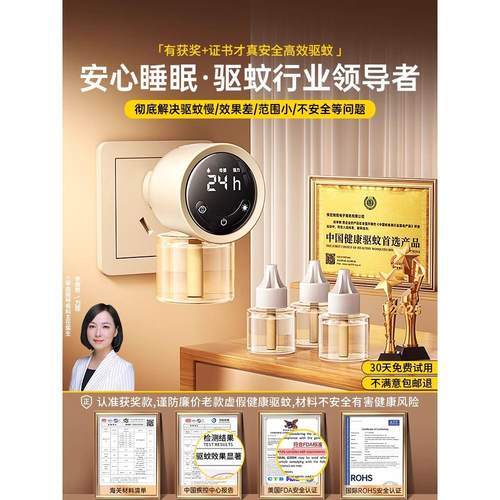 电蚊香家用驱无味婴儿孕妇