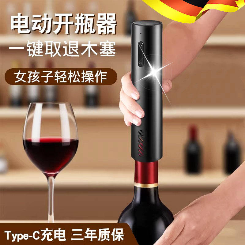 德国电动红酒开瓶器开酒器全自动充电葡萄酒起子开瓶盖起瓶神器