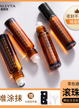 避光滚珠分装瓶10ml玻璃旅行便携