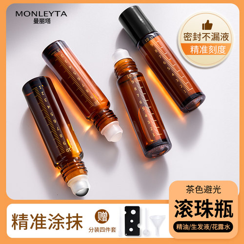 避光滚珠分装瓶10ml玻璃旅行便携