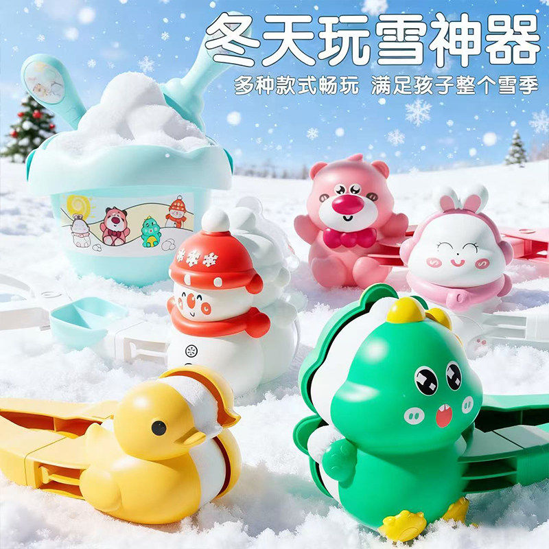 雪球夹子玩具儿童玩雪工具小鸭子夹雪球神器冬天堆雪人打雪仗装备,玩具/童车/益智/积木/模型,戏水/玩沙玩具,淘宝优惠券,粉丝福利购,淘宝优惠卷