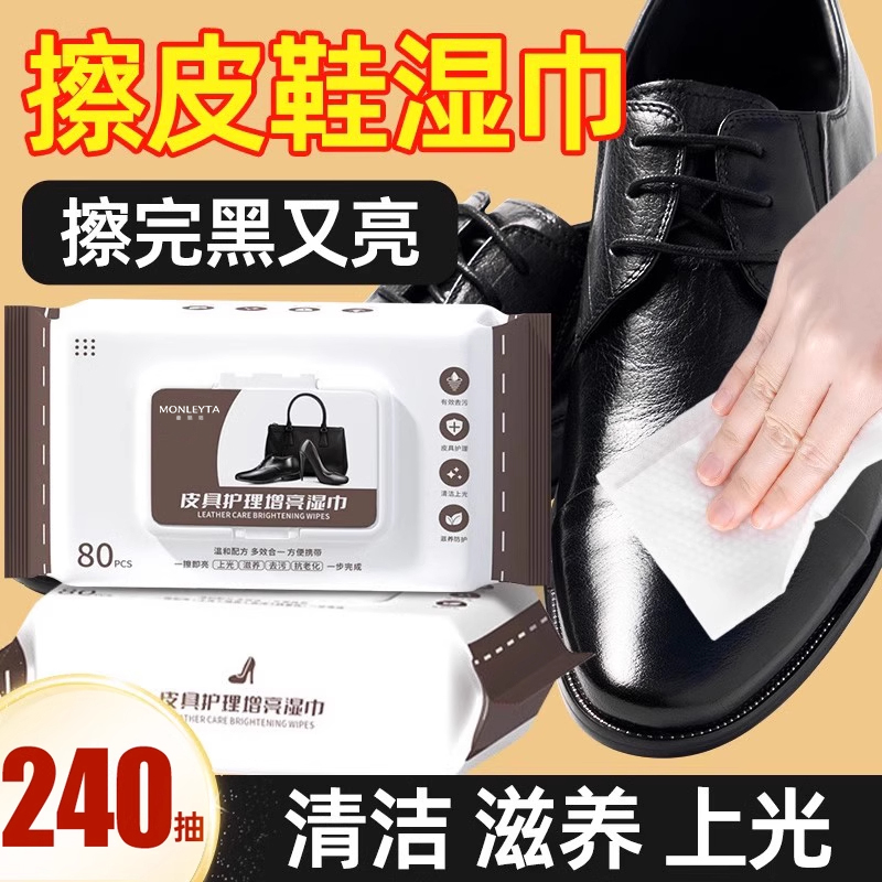 擦鞋专用湿巾皮神器真光洁