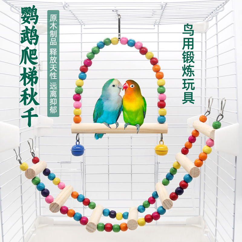 鹦鹉玩具爬梯秋千解闷自嗨