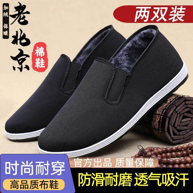 冬季老北京布鞋男款中老年爸爸帆布鞋子加绒加绒保暖防寒二棉鞋黑,流行男鞋,棉鞋,淘宝优惠券,粉丝福利购,淘宝优惠卷