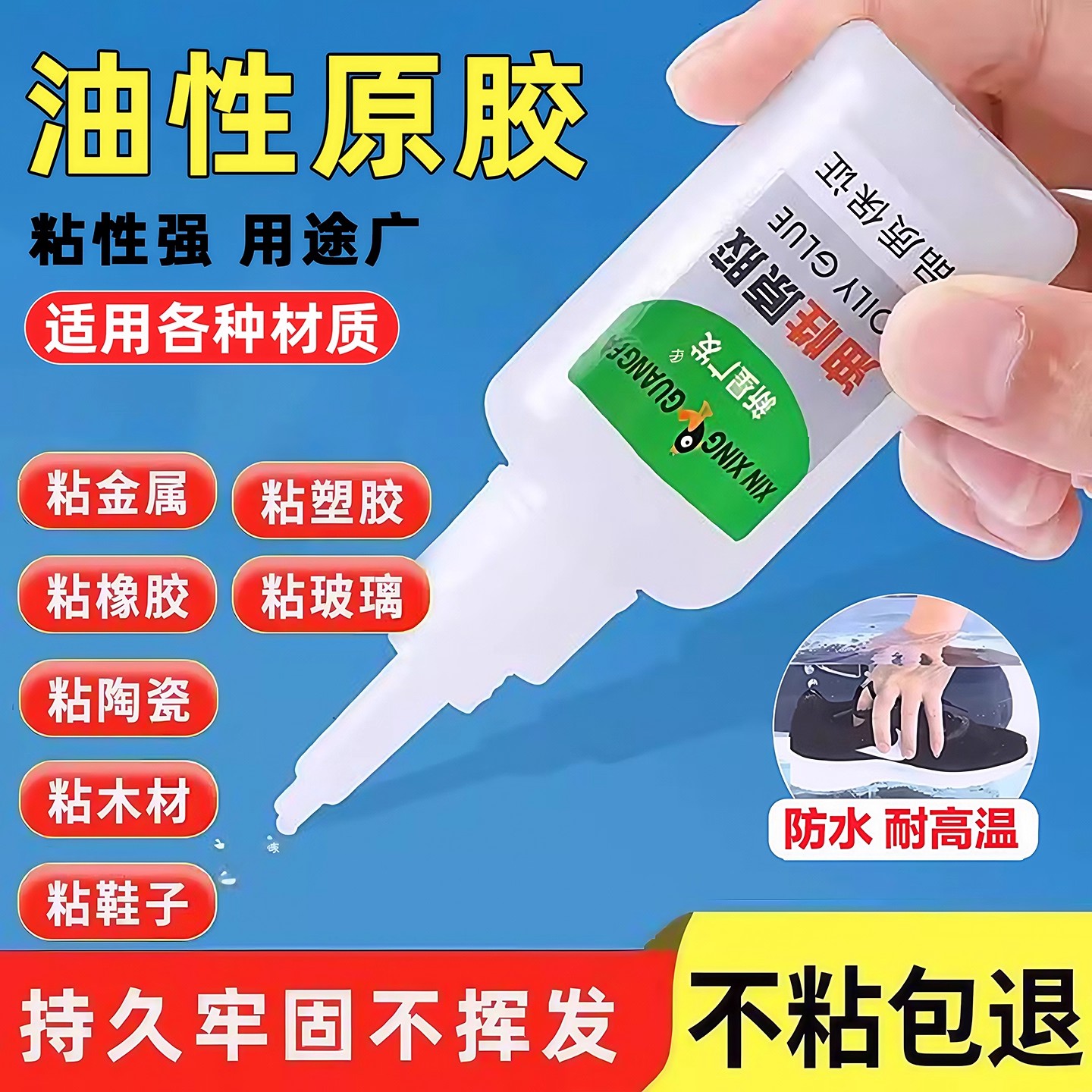德国油性原胶防水胶水补鞋胶塑料陶瓷电焊胶防水502强力胶水