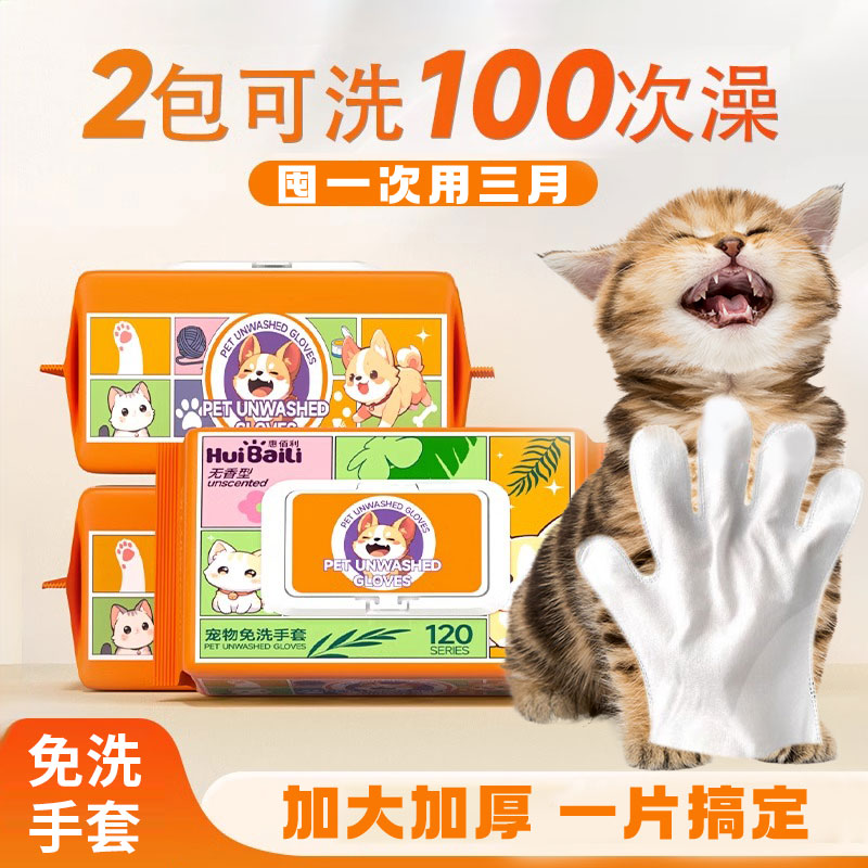 宠物免洗手套猫咪狗狗小猫小狗抑菌干洗澡清洁湿巾纸巾用品不伤手