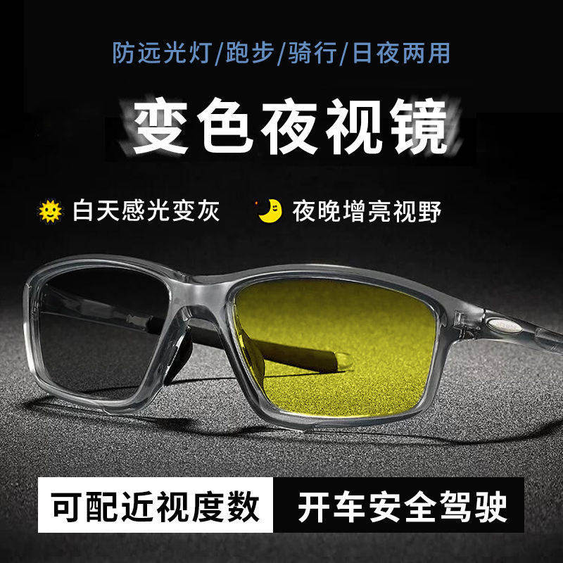 夜晚骑行增亮眼镜可配度数户外运动镜男女变色夜视镜开车防远光灯