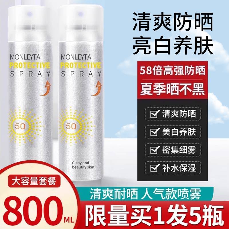 防晒霜喷雾全身通用女男清爽军训人正品夏季专用隔离