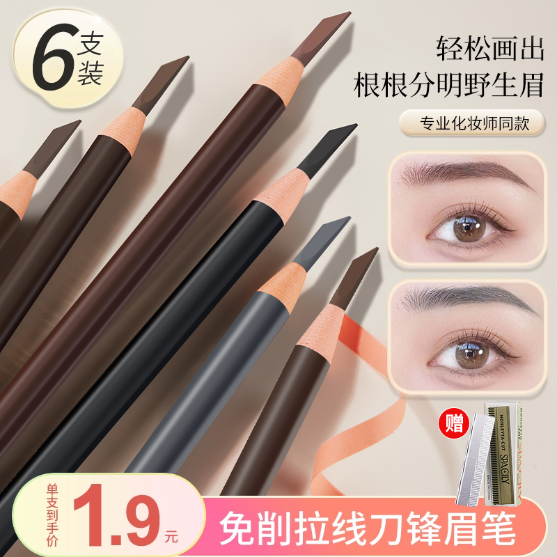 平价免削1818拉线砍刀眉笔女持久防水防汗不脱色正品官方旗舰店