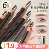 平价免削1818拉线砍刀眉笔女持久防水防汗不脱色正品 官方旗舰店