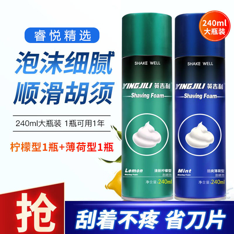 剃须泡沫男士须泡须刨刮胡膏剃须膏啫喱刮胡刀泡沫刮胡泡