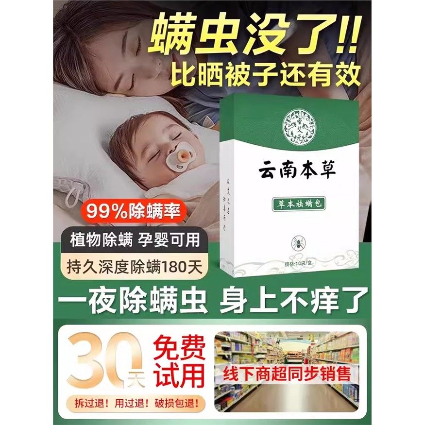 除螨包床上用防螨虫包祛螨虫草本药包家用宿舍床垫贴蝻剂孕婴可用,居家日用,祛螨包,淘宝优惠券,粉丝福利购,淘宝优惠卷