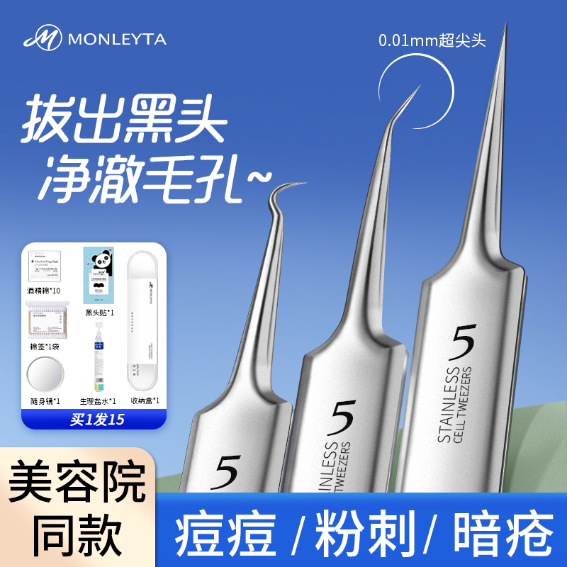 超细5号细胞夹去黑头镊子