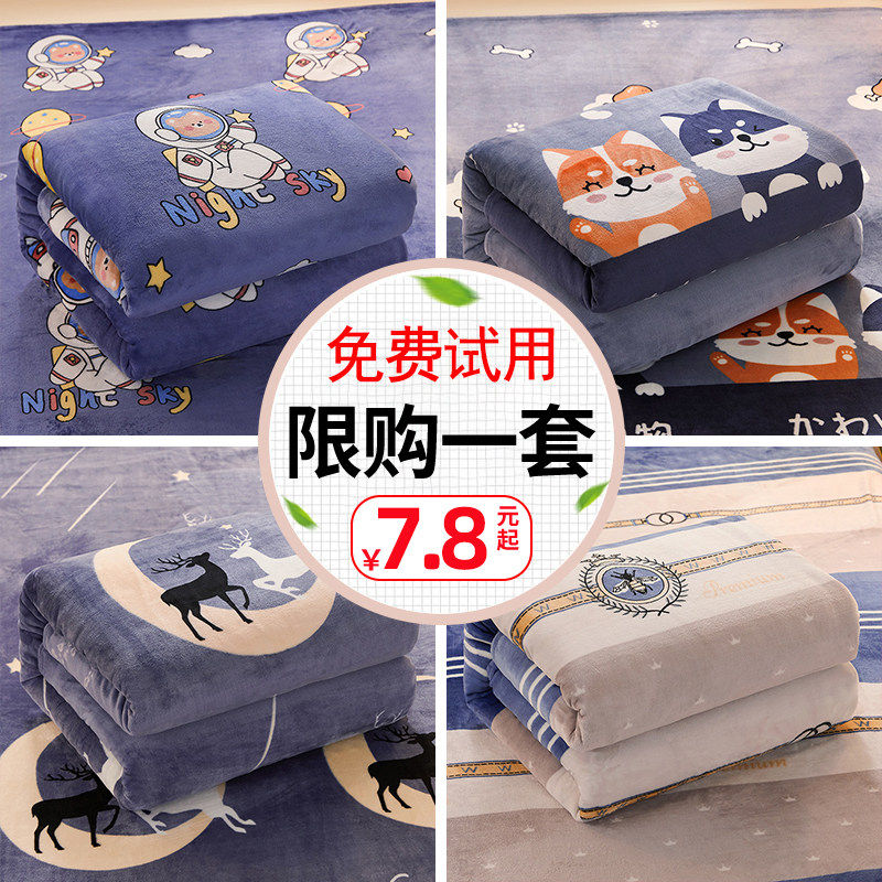 毛毯冬季加厚珊瑚法兰绒盖毯子床上用加绒床单人学生宿舍铺床被子,床上用品,休闲毯/毛毯/绒毯,淘宝优惠券,粉丝福利购,淘宝优惠卷