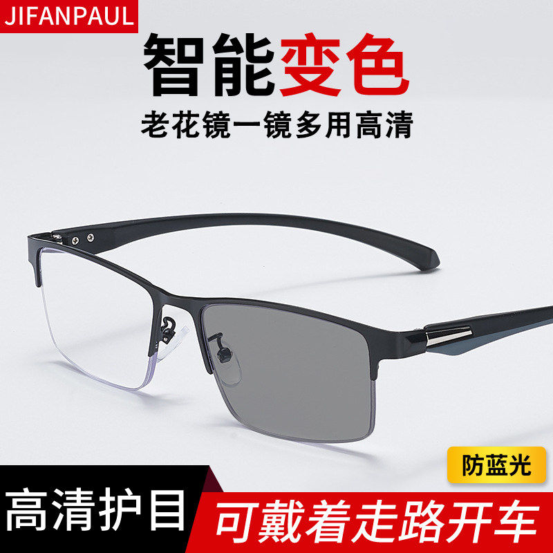 老花镜男款远近两用高档防蓝光变色眼镜自动调节度数智能变焦