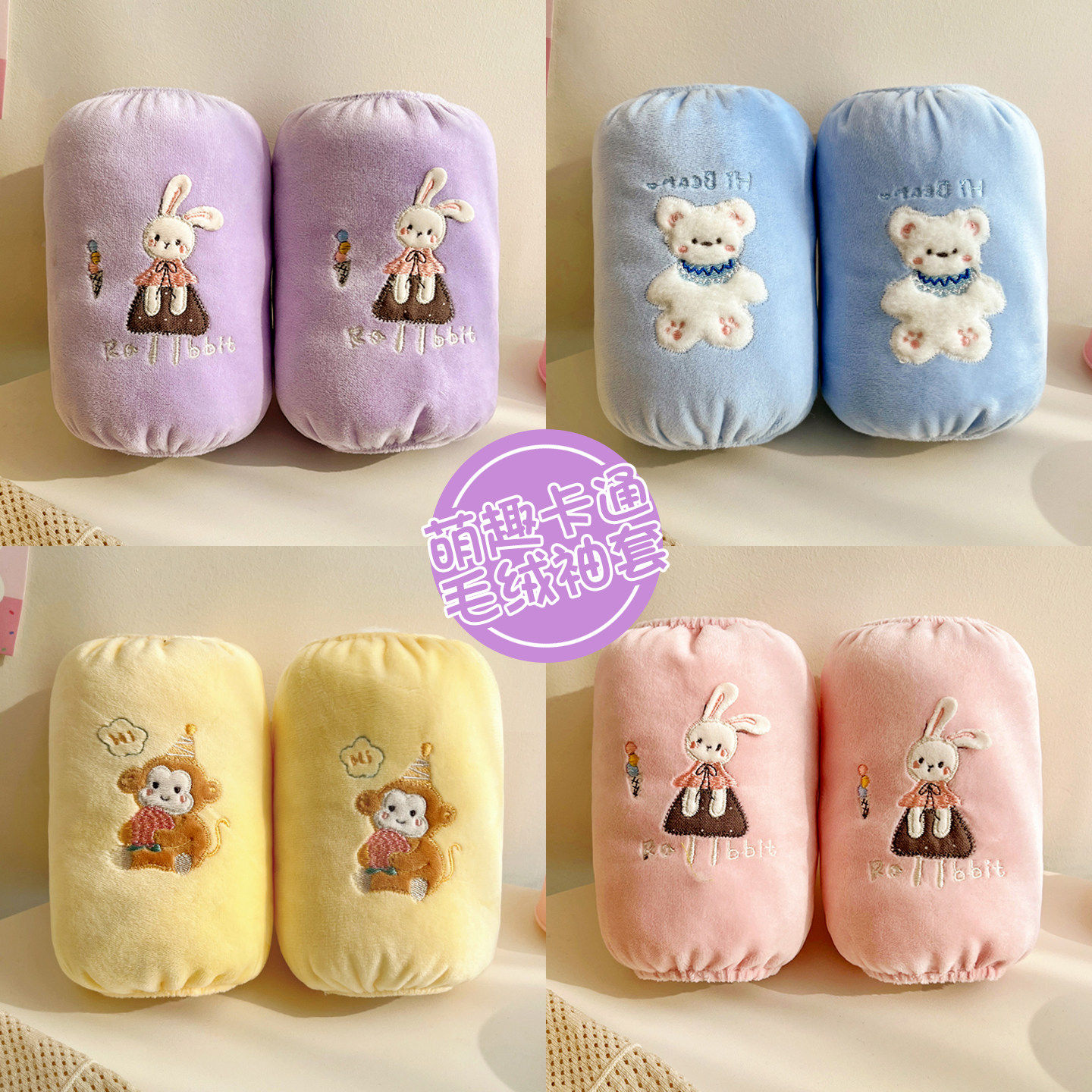 儿童卡通毛绒袖套秋冬季学生写字防脏衣服袖口袖套男女宝宝护袖,童装/婴儿装/亲子装,袖套/儿童冰袖,淘宝优惠券,粉丝福利购,淘宝优惠卷