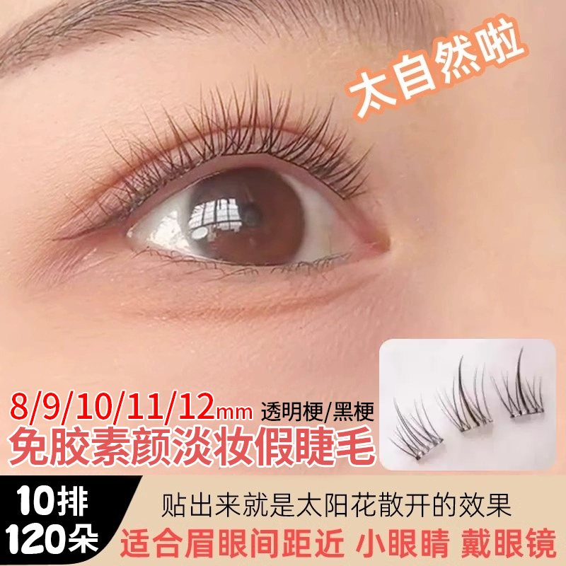 免胶自粘假睫毛短款婴儿弯9mm自然仿真空气鱼尾眼睫毛贴素颜新手